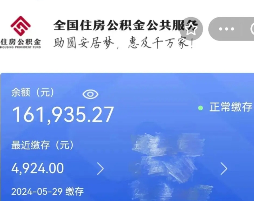 招远个人提取公积金办法（公积金个人提取办理流程）