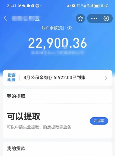 招远11月份还能双面提取公积金（11月公积金提取什么时候到账）